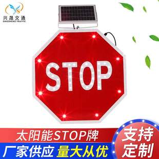 LED八角形状路牌停字牌 停车指示牌 交通标示牌 太阳能STOP标志牌