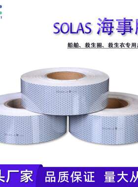 厂家现货海事膜 船舶救生衣圈蜂窝状银白色反光胶带SOLAS反光贴膜