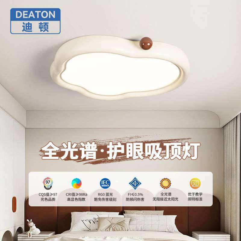 全光谱护眼法式中古奶豆卧室吸顶灯树脂奶油风儿童房间主卧云朵灯,鲜花速递/花卉仿真/绿植园艺,割草机/草坪机,淘宝优惠券,粉丝福利购,淘宝优惠卷