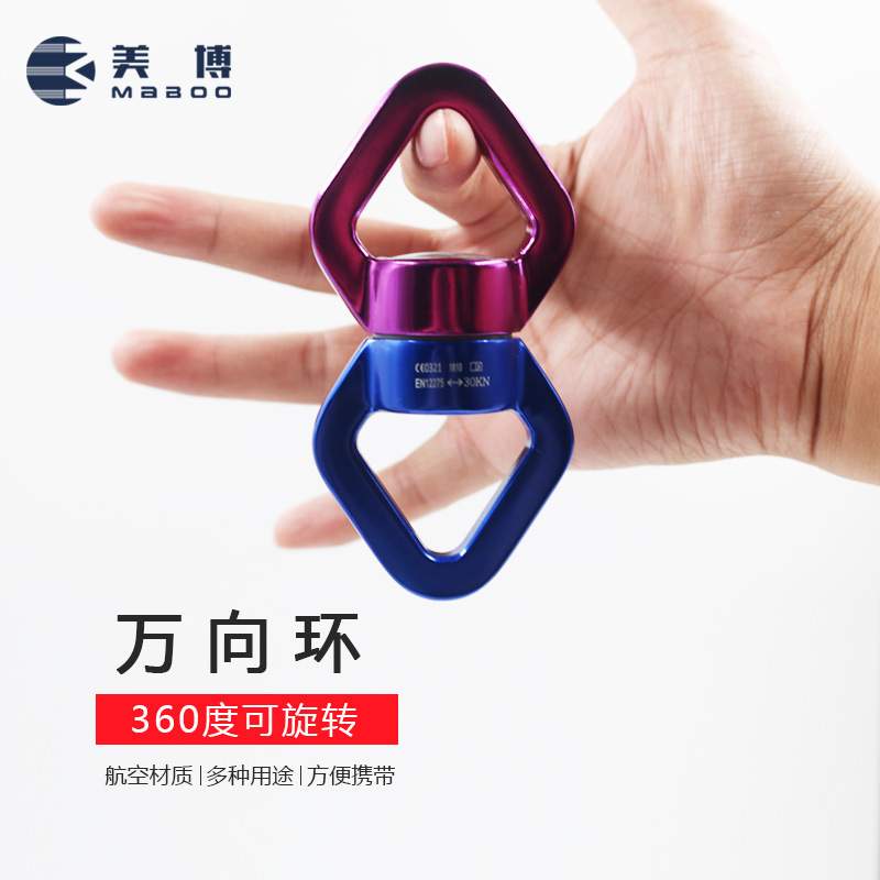 攀岩户外空中瑜伽吊床自转环旋转连接器万向环影视威亚旋转环