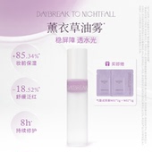 黎明暮歌薰衣草精华喷雾·薰衣草油雾