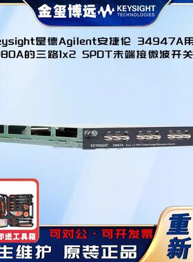 34947A用于34980A的三路1x2SPDT