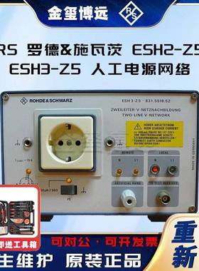 R&SESH2-Z5ESH3-Z5人工电源网络9kHz-30MHz