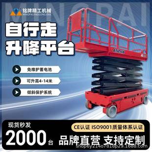 小型自行走升降平台12米全自行剪叉升降机电动液压高空作业升降车