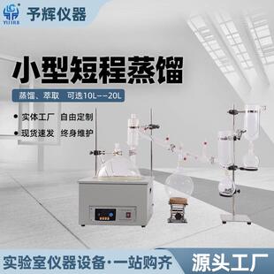 仪器小型短程蒸馏实验室减压磁力搅拌20L短程蒸馏