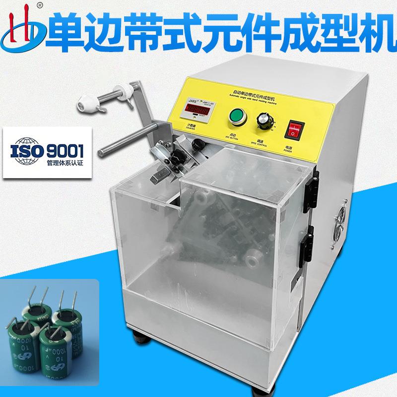 自动单边带式元件成型机编带电容92封装霍尔折弯成型设备HD-903A