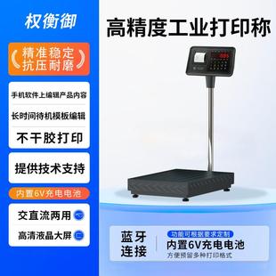 打印电子秤300kg重称标签小票打印手机可编辑工业高精度电子台称