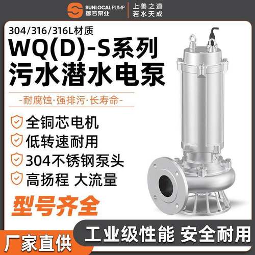 304全不锈钢排污泵220v防腐蚀耐酸碱污水泵国标法兰化工潜水