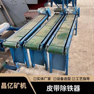 小型吸铁皮带机炉渣金属分选磁选设备摇床专属适配除铁器