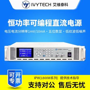 IPW系列1800W恒功率可编程直流稳压电源80V60A 100V50A