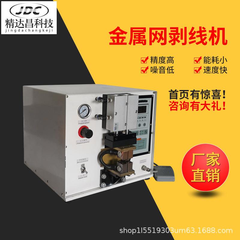 金属编织网剥皮机热电偶补偿导线气动剥线金属屏蔽层编织线脱皮机