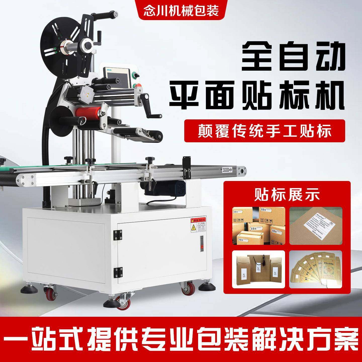全自动平面贴标机精准贴标适用纸盒PP袋塑料五金件等高效便捷,五金/工具,贴标机,淘宝优惠券,粉丝福利购,淘宝优惠卷