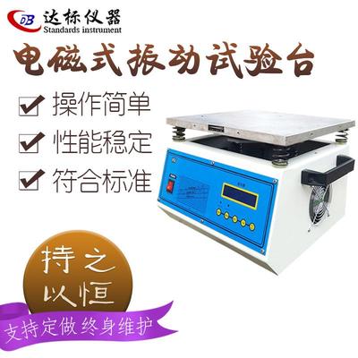 50HZ工频电磁振动台电子线路板假焊脱落试验机垂直高频震动台小型