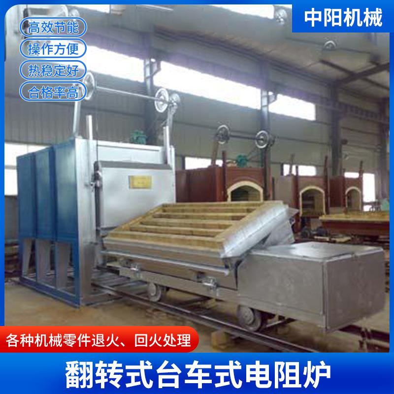 翻转式台车电阻炉机械零件热处理炉大型工业电炉台车式电阻炉