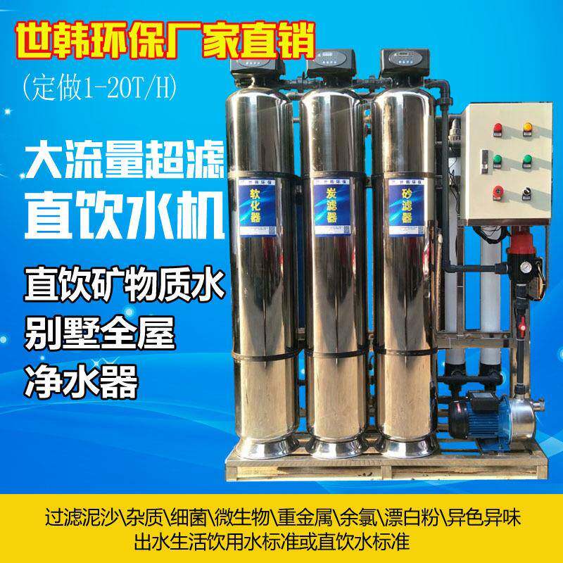 净水器别墅水过滤器净饮一体机超滤净水机矿物质直饮水过滤滤芯