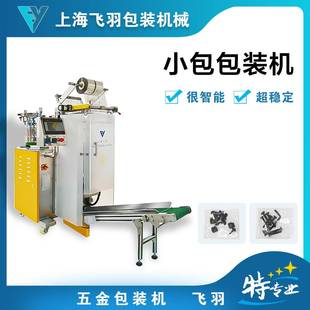 螺丝打包机全自动打包机木栓螺母五金多物料混合计数包装机