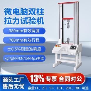 拉力强度试验机 小型万能材料拉力试验机微电脑双柱拉力试验机卧式