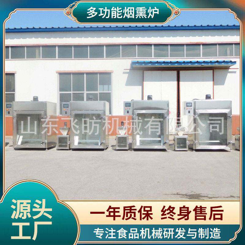 香肠红肠腊肠烟熏炉肉类烘干烟熏炉烧鸡鸭脖熏烤箱口感色泽好
