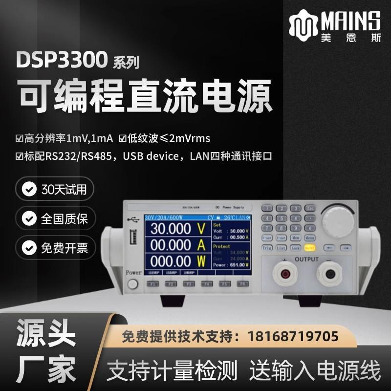 DSP3300高精度低纹波可调编程直流稳压电源线性程控DC电源