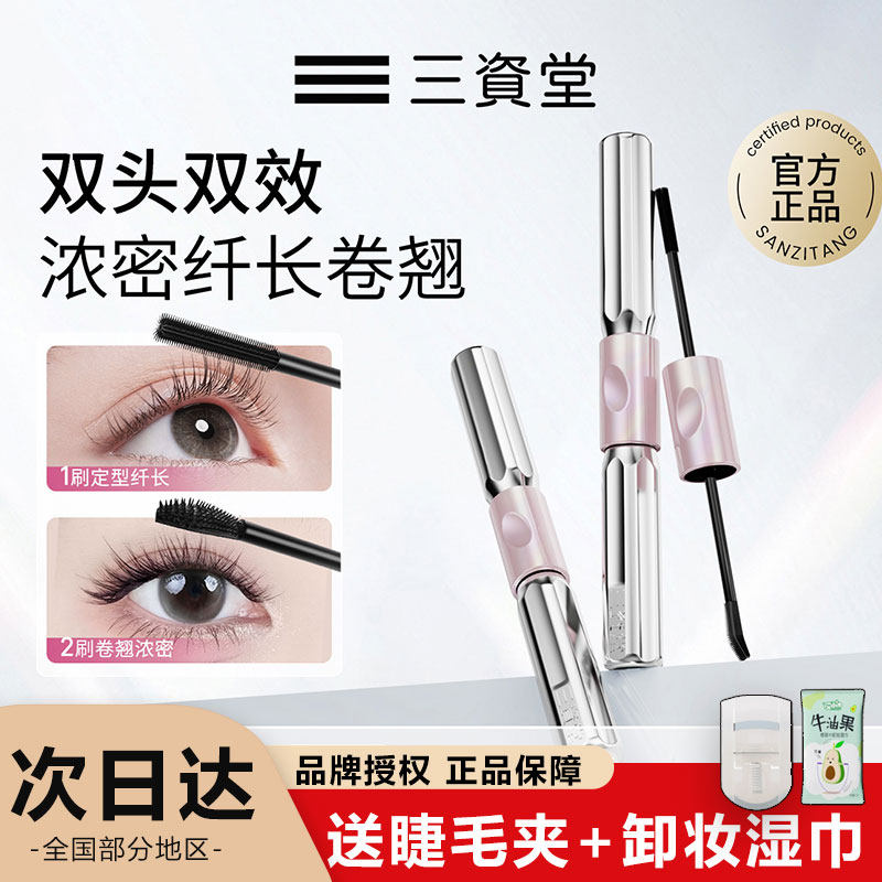 三资堂杠铃双头睫毛膏钢管防水纤长卷翘不晕染浓密女官方品牌正品,彩妆/香水/美妆工具,睫毛膏,淘宝优惠券,粉丝福利购,淘宝优惠卷