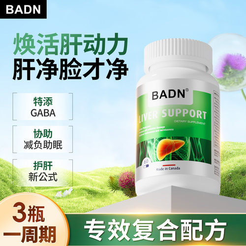 BADN水飞蓟素护肝片GABA助眠保健