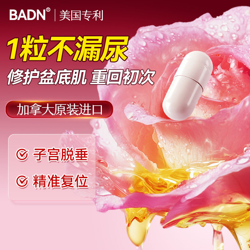 盆底肌盆骨妇女脱垂致紧丸阴道松弛尿漏修复胶囊长肉芽药GZ菜鸟,保健食品/膳食营养补充食品,口服美容营养品,淘宝优惠券,粉丝福利购,淘宝优惠卷