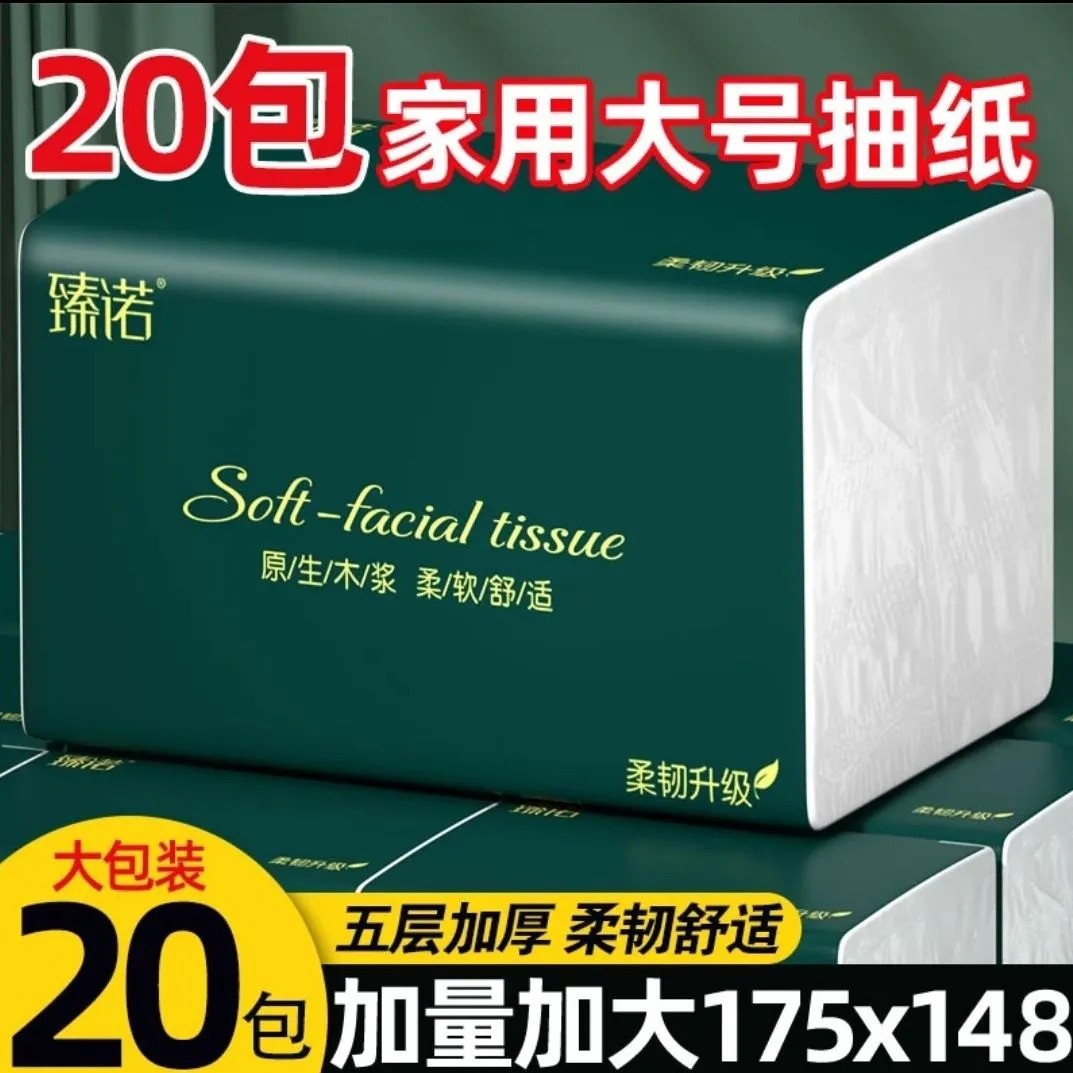 面巾纸家用餐巾纸抽纸卫生纸批发