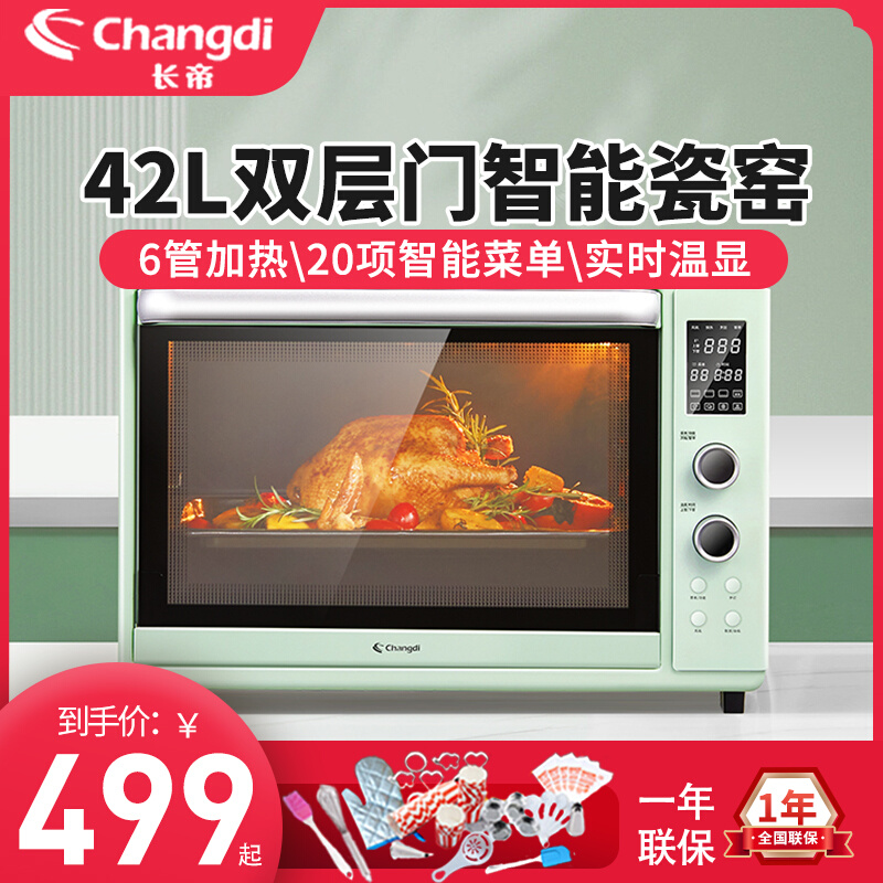长帝 TV42W猫小易风炉烤箱家用42L大容量烘焙多功能全自动电烤箱