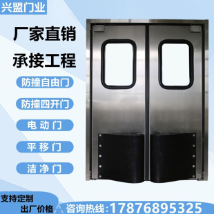 304不锈钢自由防撞门双向防撞板超市冷库食品净化车间专用自由门