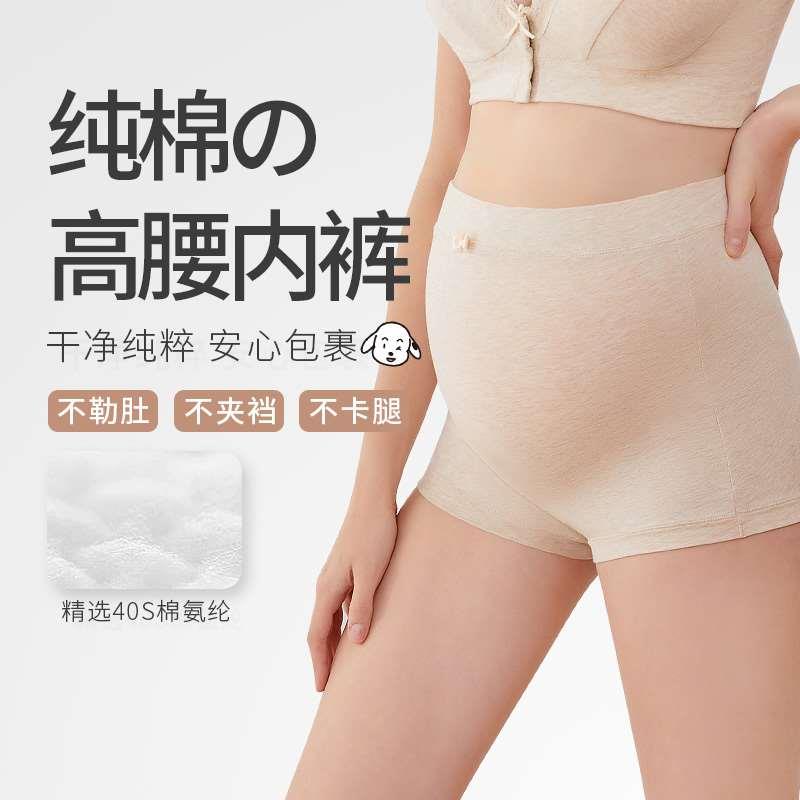 【新品】犬印孕妇内裤纯棉怀孕期专用夏季薄款高腰无痕抗菌大码