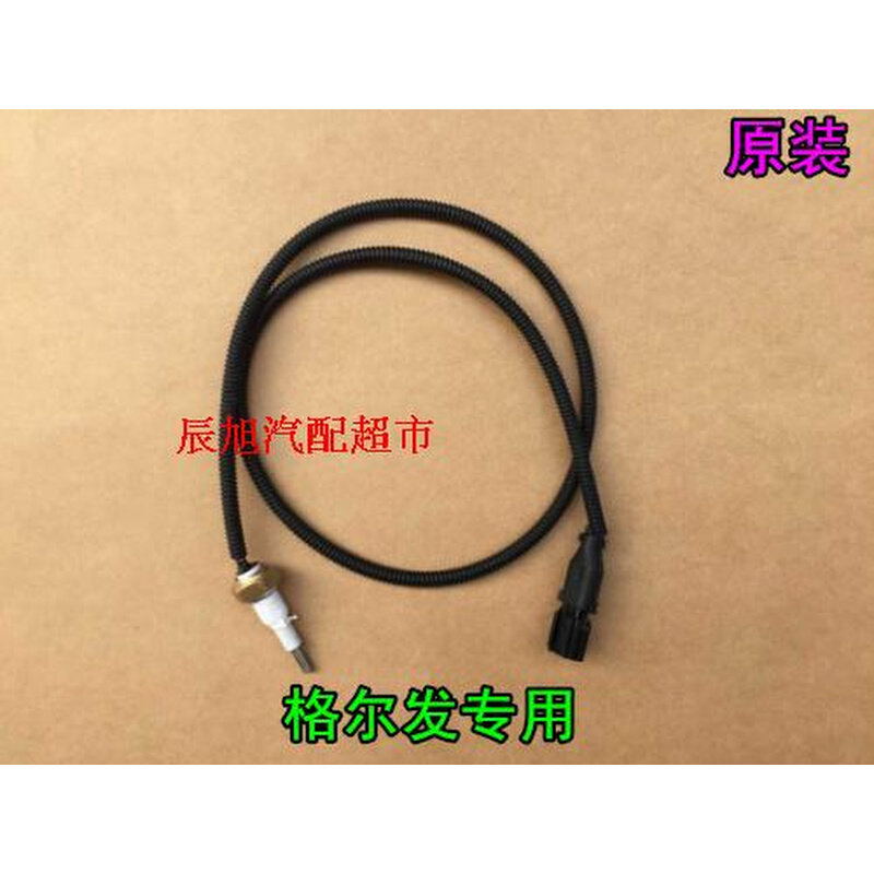江淮格尔发亮剑膨胀水壶副水箱水温传感器水温报警器过低感应器