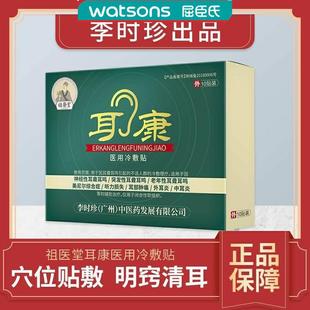 【祖医堂】耳康医用冷敷贴,耳鸣/耳聋/美尼尔综合症/李时珍中医药