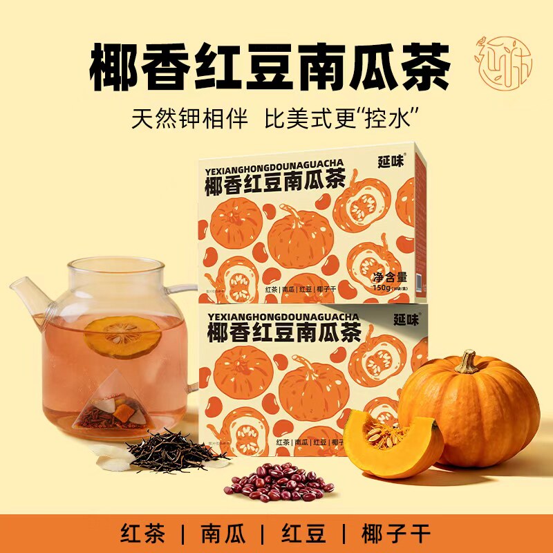 延味椰香红豆南瓜红茶茶包冷热泡