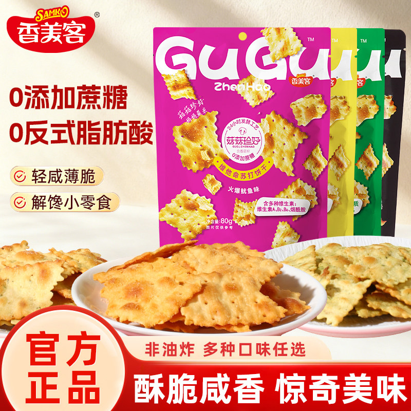 香美客苏打饼干休闲食品零食网红爆款聚会追剧解馋小吃80g多口味