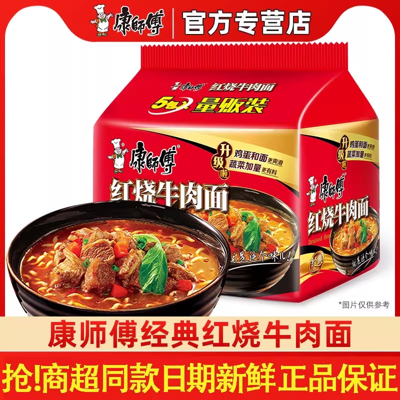康师傅红烧牛肉面袋装