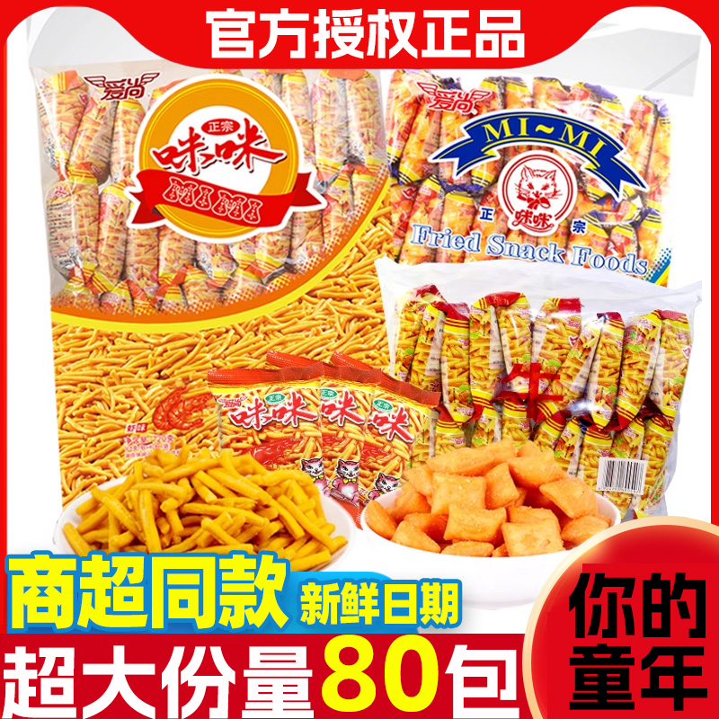 爱尚咪咪虾味条蟹味粒网红童年怀旧解馋儿童休闲小吃零食好吃礼包