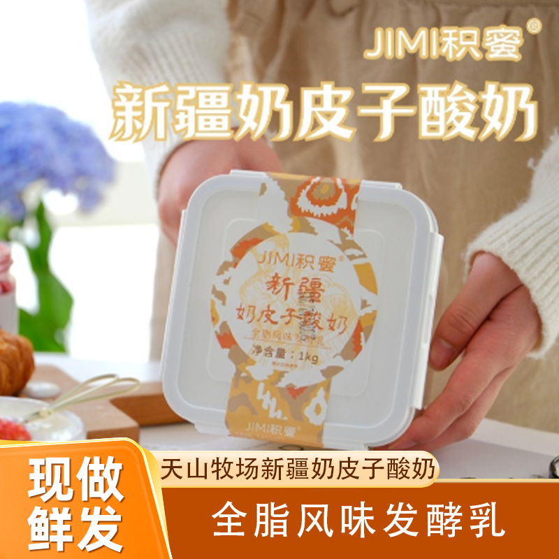 积蜜奶皮子酸奶新疆酸奶1kg装全脂风味发酵乳水果捞沙拉,咖啡/麦片/冲饮,低温酸奶,淘宝优惠券,粉丝福利购,淘宝优惠卷