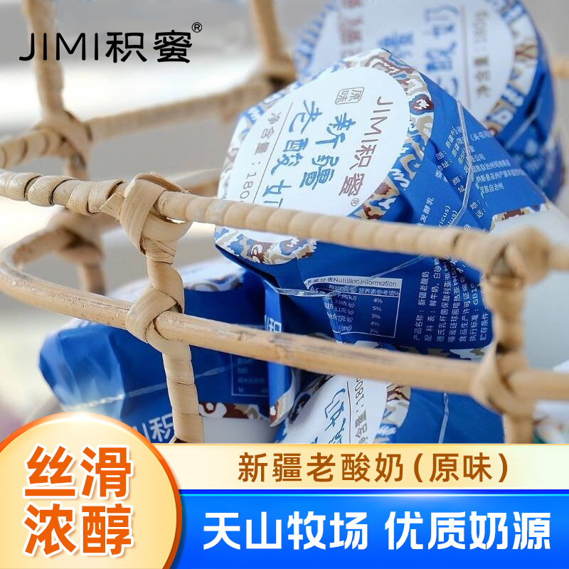 积蜜新疆酸奶原味老酸奶风味发酵乳学生成人早代餐0添加剂0蔗糖,咖啡/麦片/冲饮,低温酸奶,淘宝优惠券,粉丝福利购,淘宝优惠卷