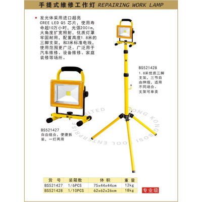 。波斯工具 手提式维修工作灯 可移动式户外工地照明便携式维修