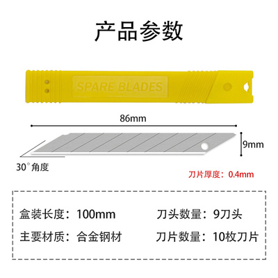 。小号美工刀刀片 90度角刀头 9mm宽80mm长 壁纸刀裁纸刀替换刀片