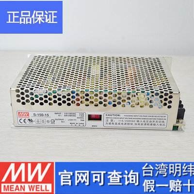 。台湾明纬S-150-15 15V10A 150W 监控工业LED特价清仓处理 显示