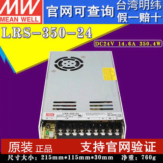 。台湾明纬开关电源NES-350-24 350W 24V 14.6A 开关电源 LRS-350