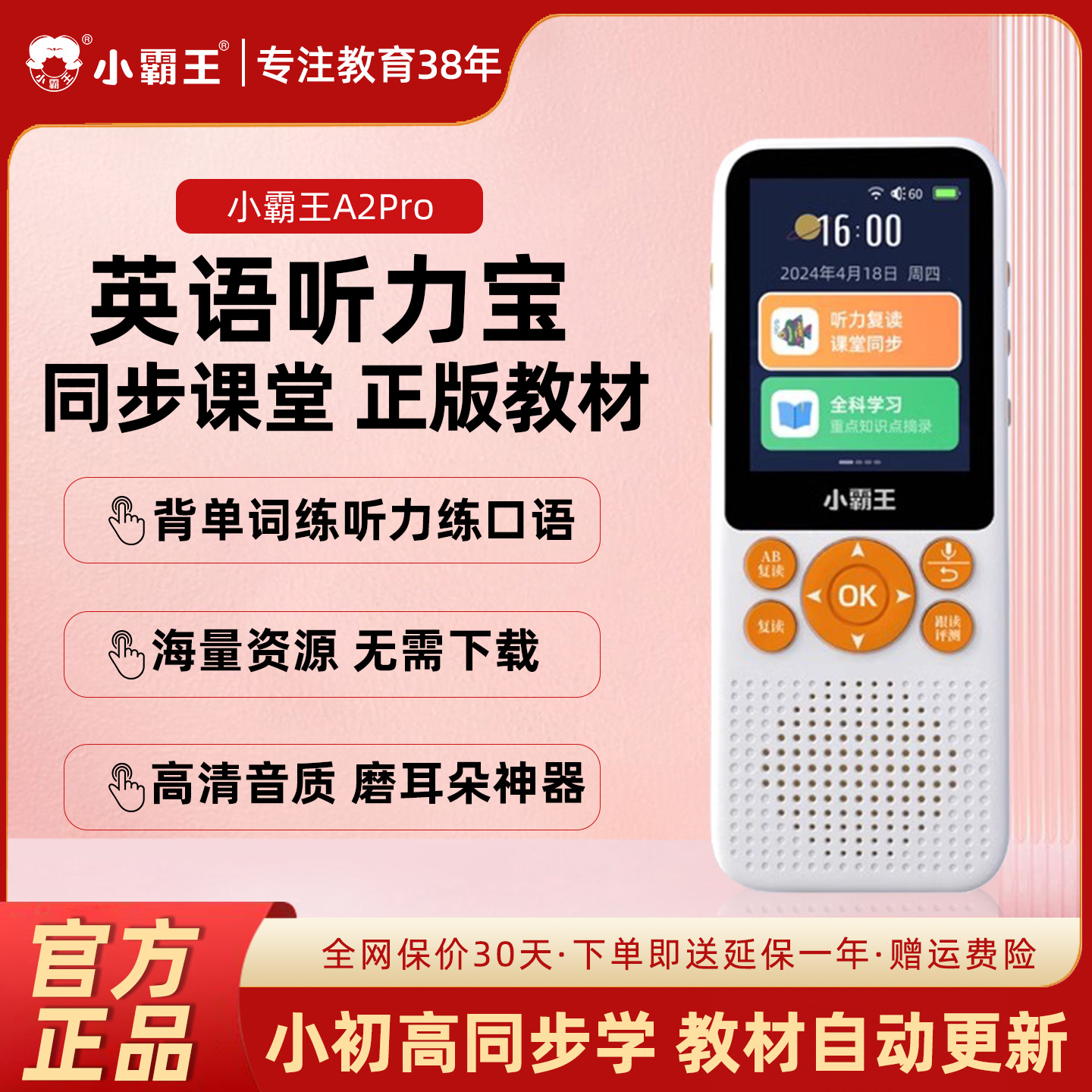 小霸王A2pro听力宝小初高同步复读机背单词练听力练口语磨耳朵高