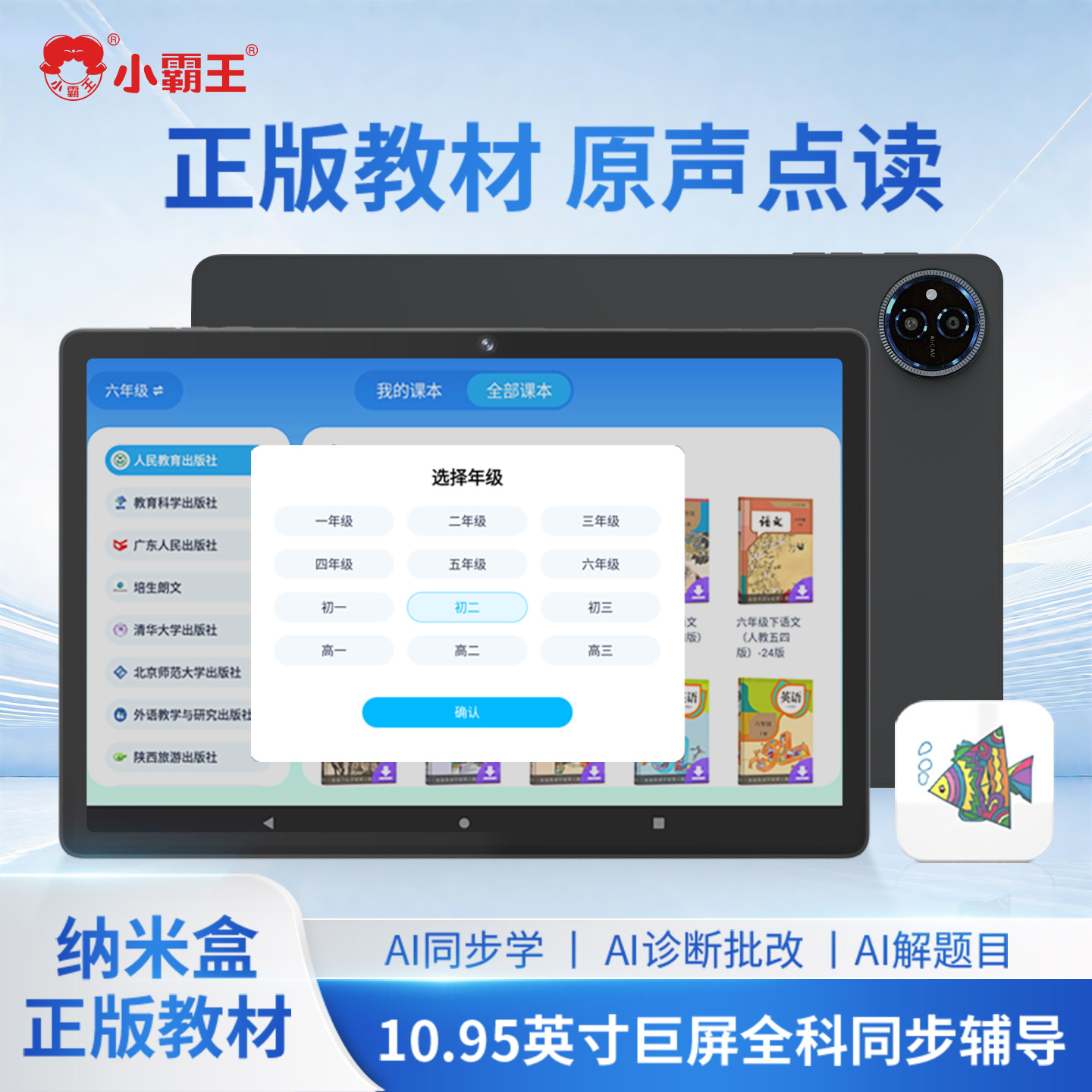小霸王M5智能AI学练一体学习机幼小初高中英语学生通用平板电脑课本同步点读机早教启蒙新版家教机