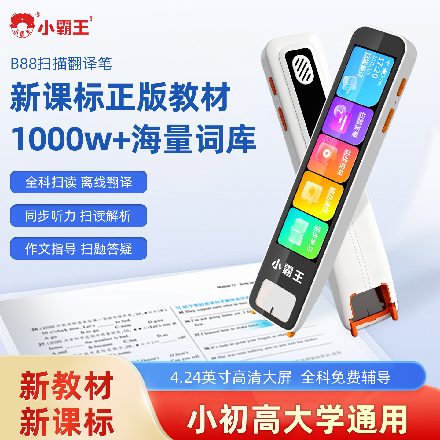 【新品】小霸王AI词典笔B88翻译笔字典笔新课标英语点读笔小学高中生初中生幼小衔接通用电子辞典单词笔