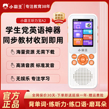 小霸王听力宝英语学习机复读跟读小初高学生专用随身听磨耳朵神器背单词练听力复读机一年级到高中课本同步