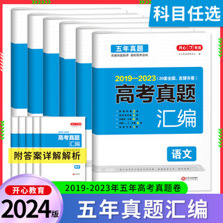 2024高考真题全国卷语文数学英语新高考英语试卷历年真题全国卷五年高考物理化学生物理综试题汇编2023高中高三复习资料刷模拟卷子