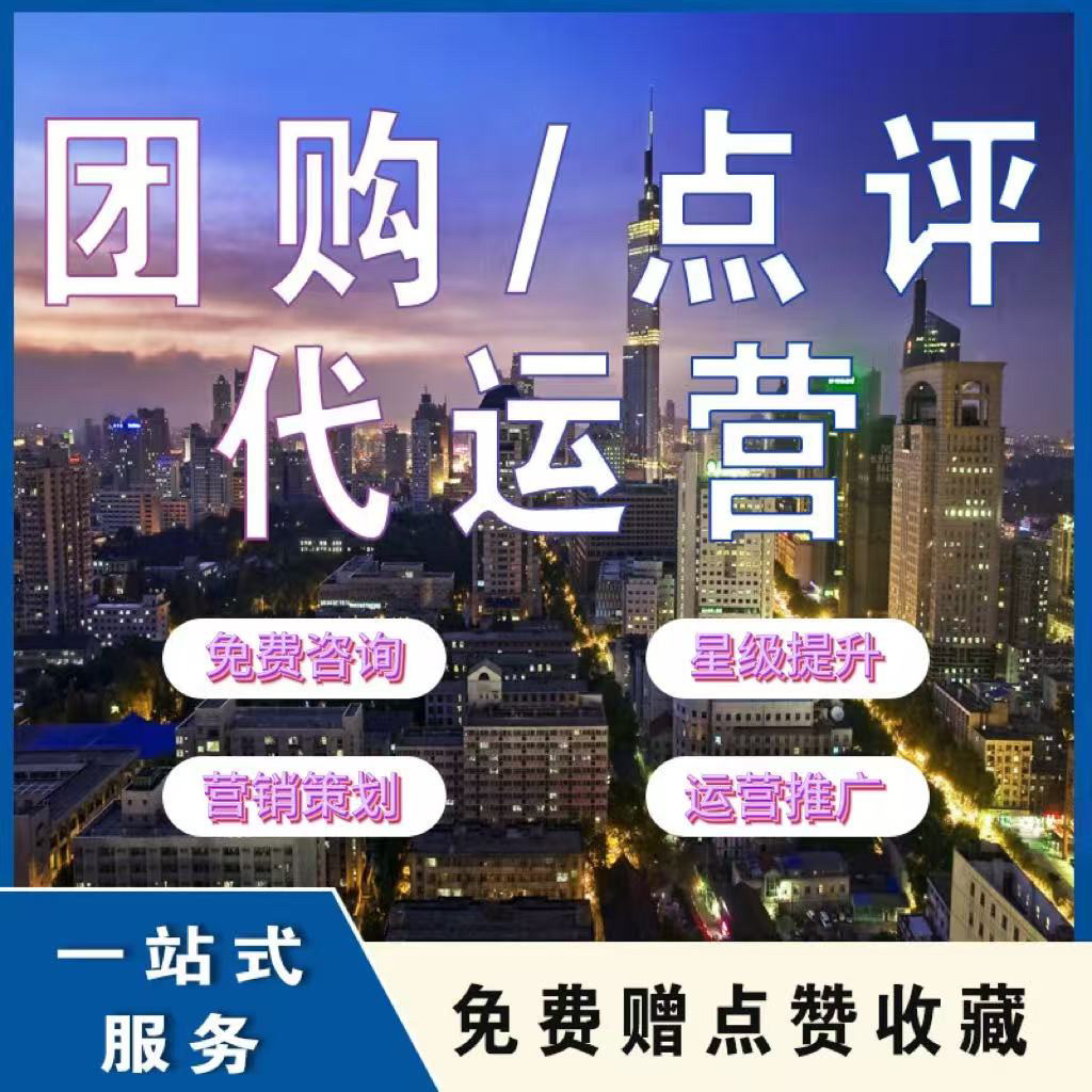 大众代运营点评大众点评代运营美平面广告设计