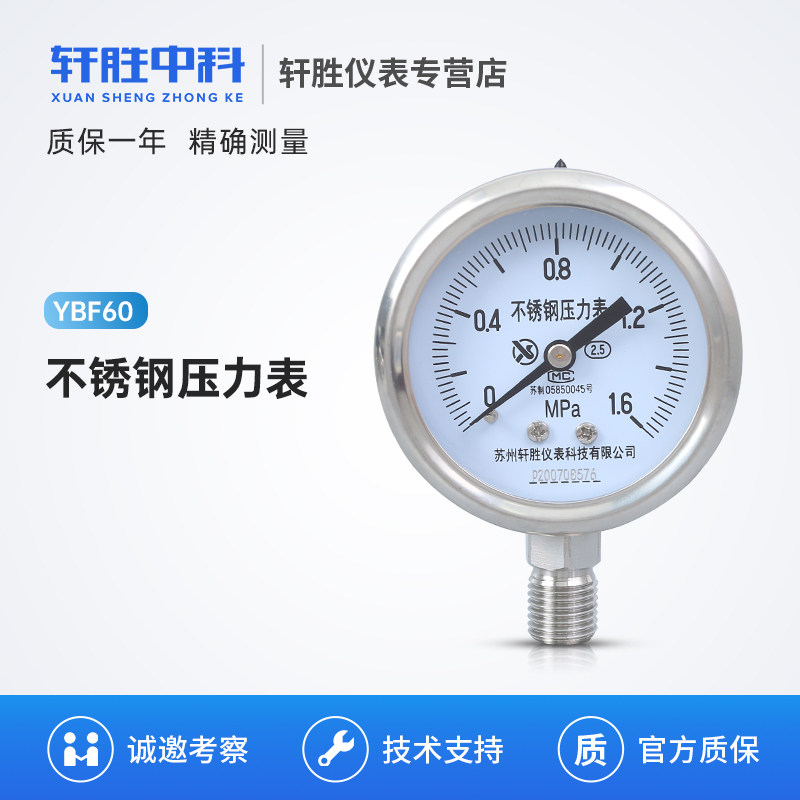 Y60BF 1.6MPa全不锈钢压力表 耐高温蒸汽压力表 耐腐蚀指针压力表