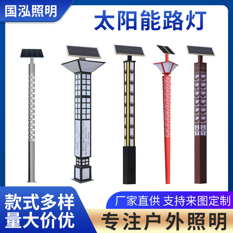 中山定制仿古太阳能路灯